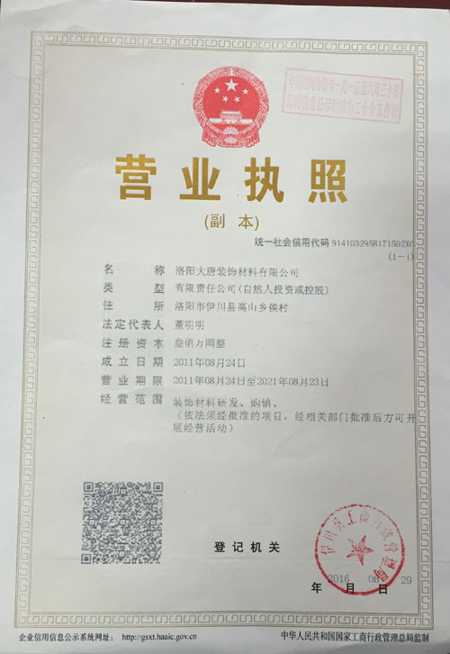 营业执照