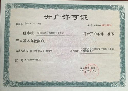 开户许可证