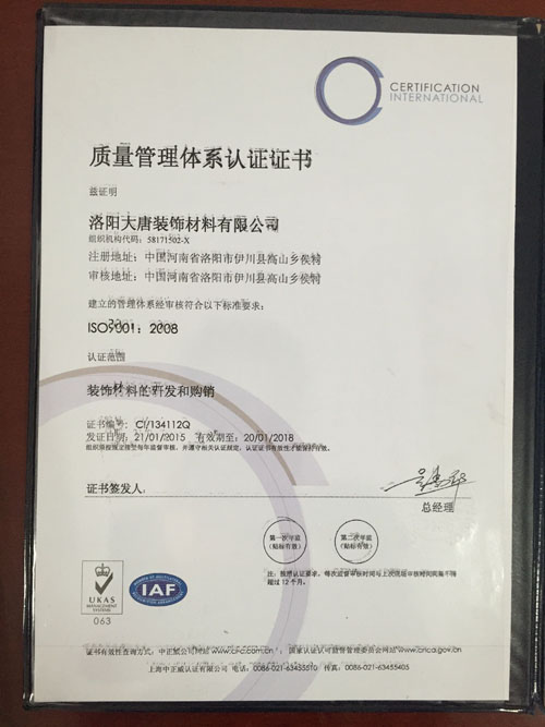 质量管理体系认证证书