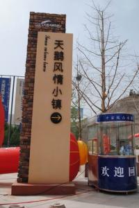 山西平陆天鹅风情小镇